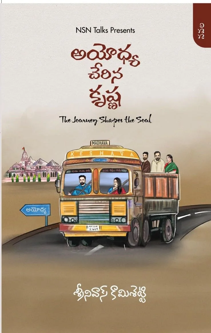 Ayodhya Cherina Krishna - Telugu Novel