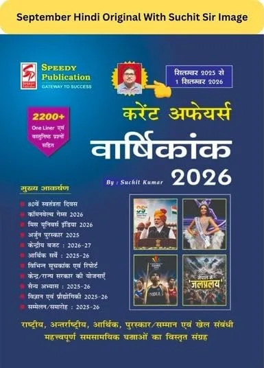 Speedy Current Affairs Yearly | Hindi Version | Check Suchit Sir Image Before Buying