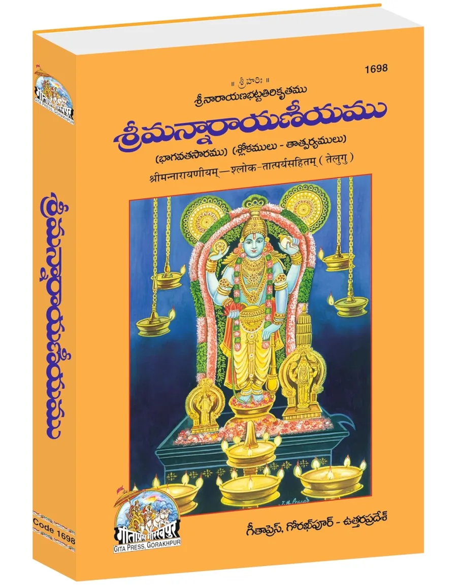 Shrimannarayaniyam with Shloka Tatparya | Gita Press Gorakhpur | శ్రీమన్నారాయణీయమ్ – శ్లోక తాత్పర్య