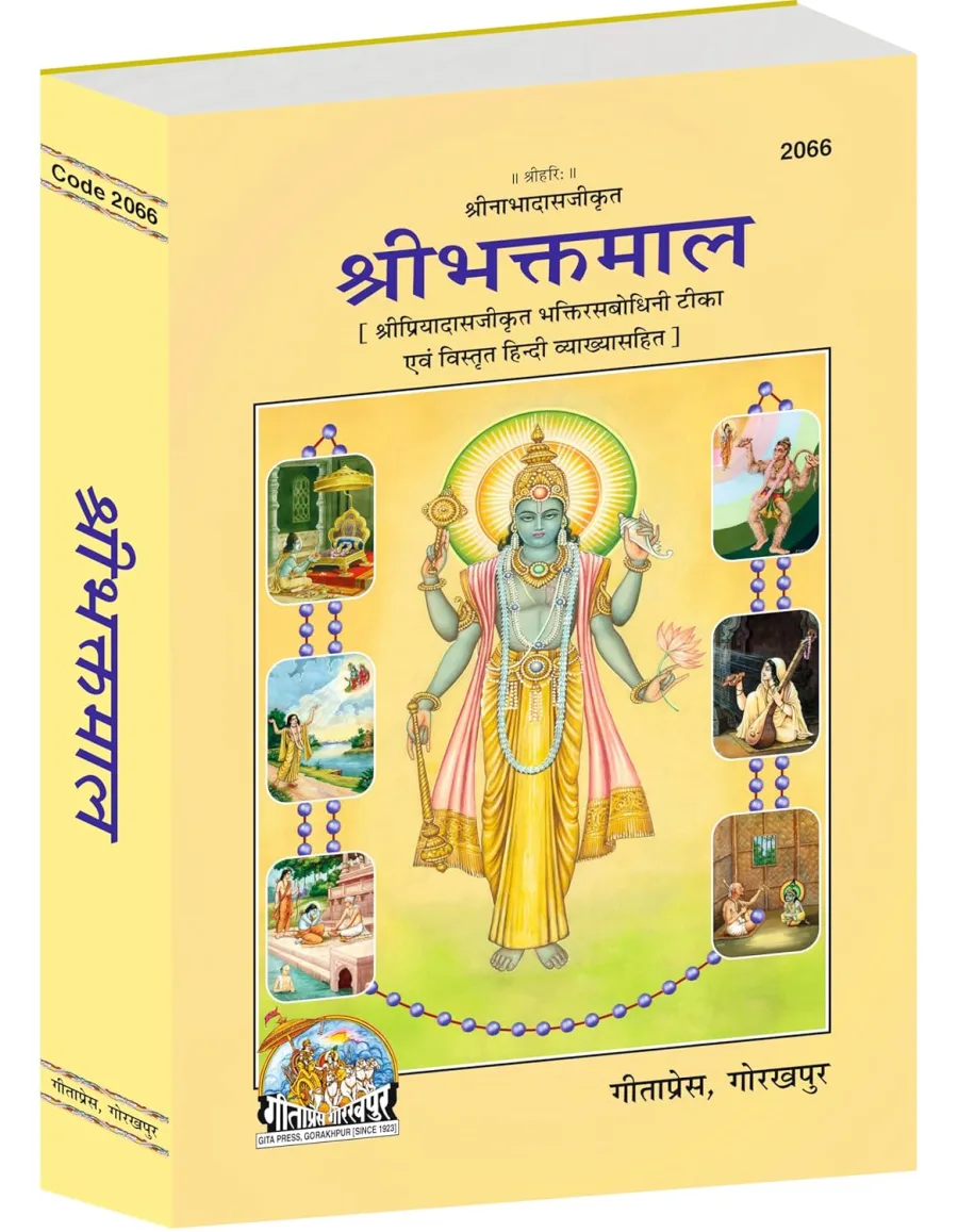 Shri Bhaktamal With Bhaktisabodhini Tika