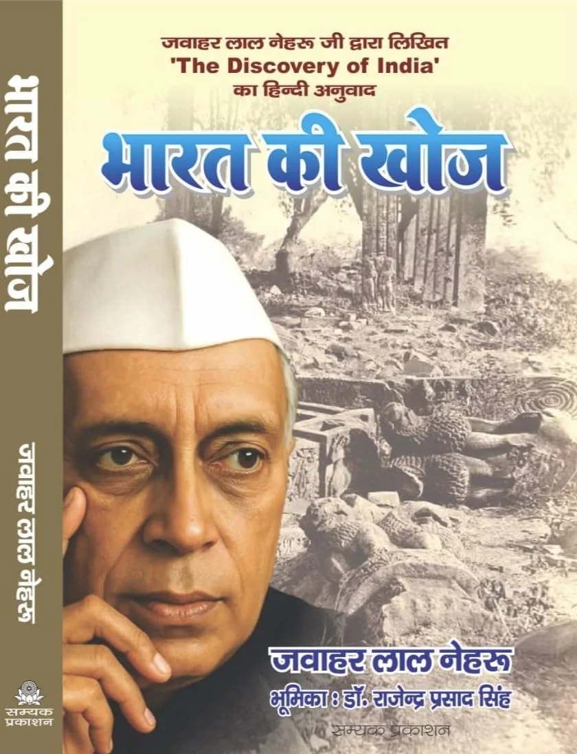 The Discovery of India (Hindi)