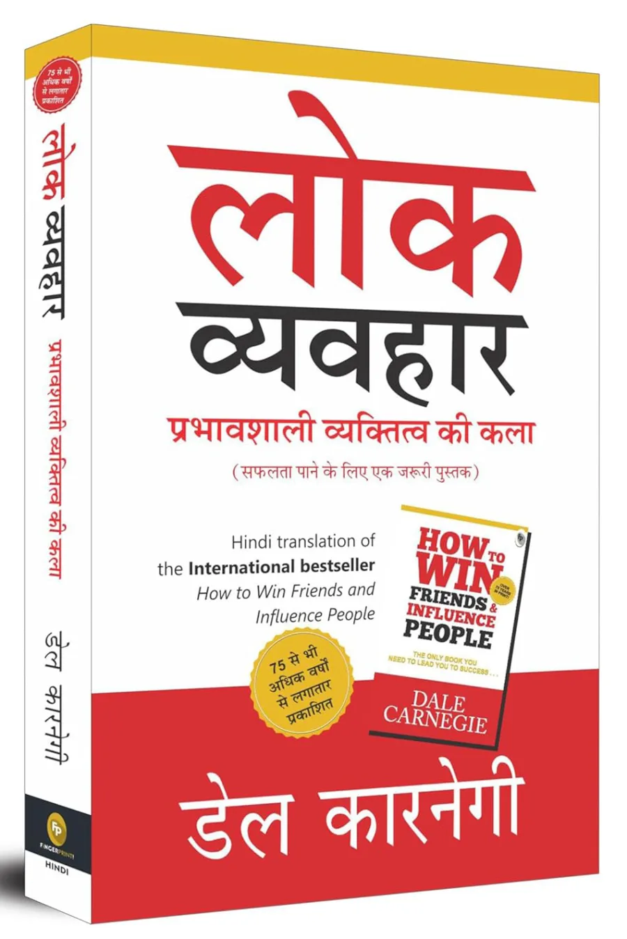 How to Win Friends and Influence People (Hindi)