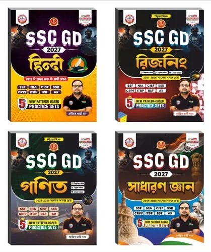 SSC GD 2026 Exam Guide Book Set, Bengali Medium,( Hindi, Yellow Gk, Reasoning ,Maths)