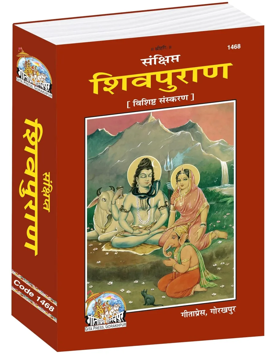 Deluxe Sankshipta Shiva Puran - Special Edition