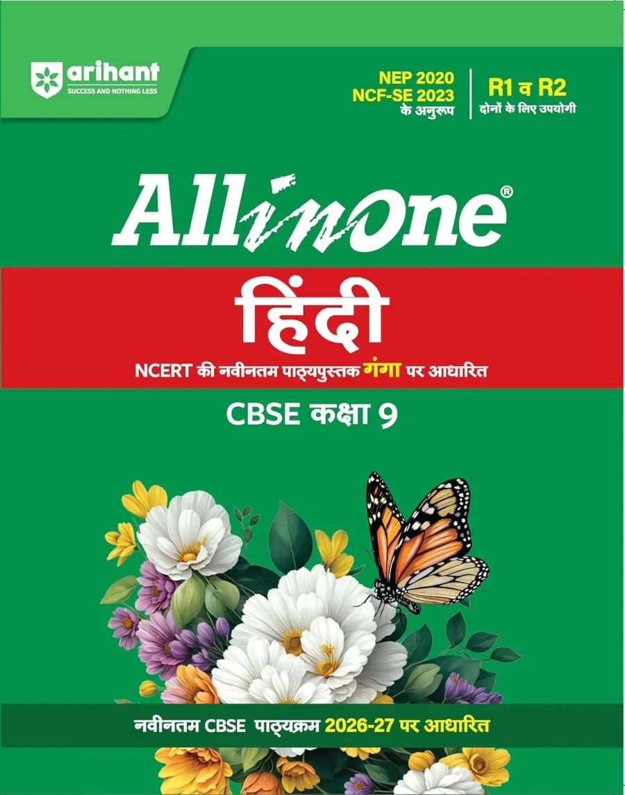Arihant All in One Hindi (Ganga) Class 9 for CBSE Exam 2026-27 | NCERT Based Complete Theory