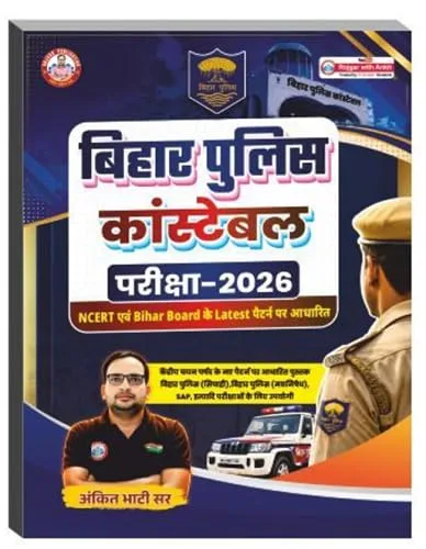 Bihar Police Constable Book by Ankit Bhati Sir