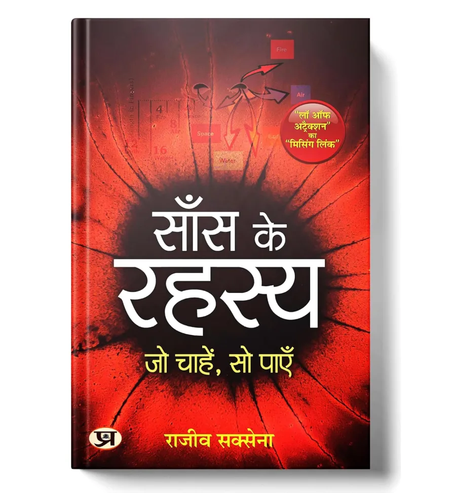 Saans Ke Rahasya: The Art of Breathing (Hindi Edition of Secrets of Breath) - Pranayama, Yoga