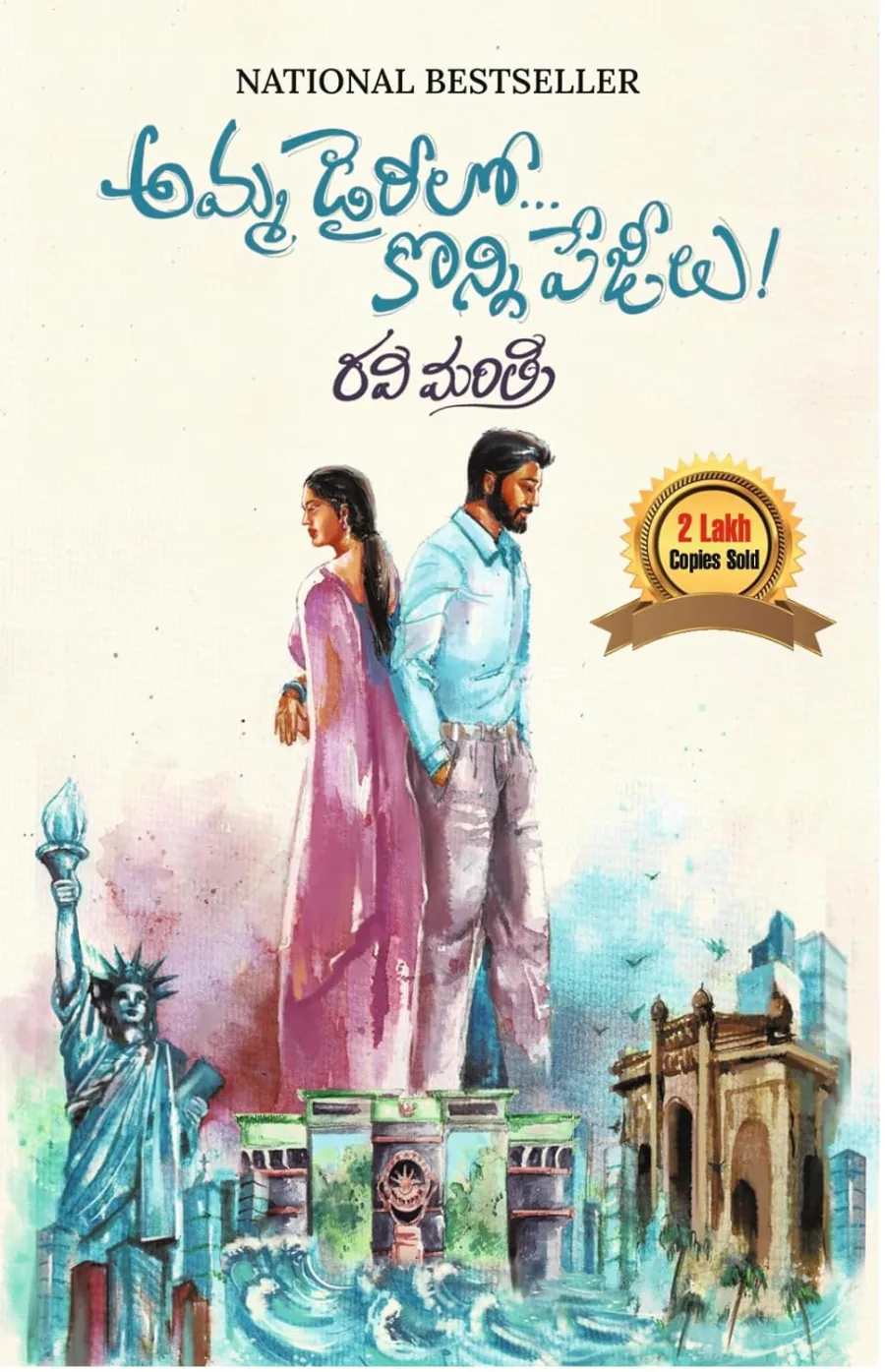 Amma Diarylo Konni Pageelu