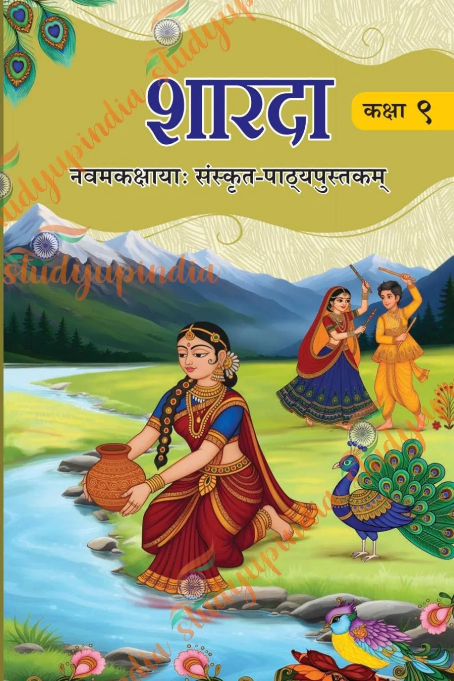 NCERT Sharda Textbook of Sanskrit Grade 9 902 (2026-2027 Edition)