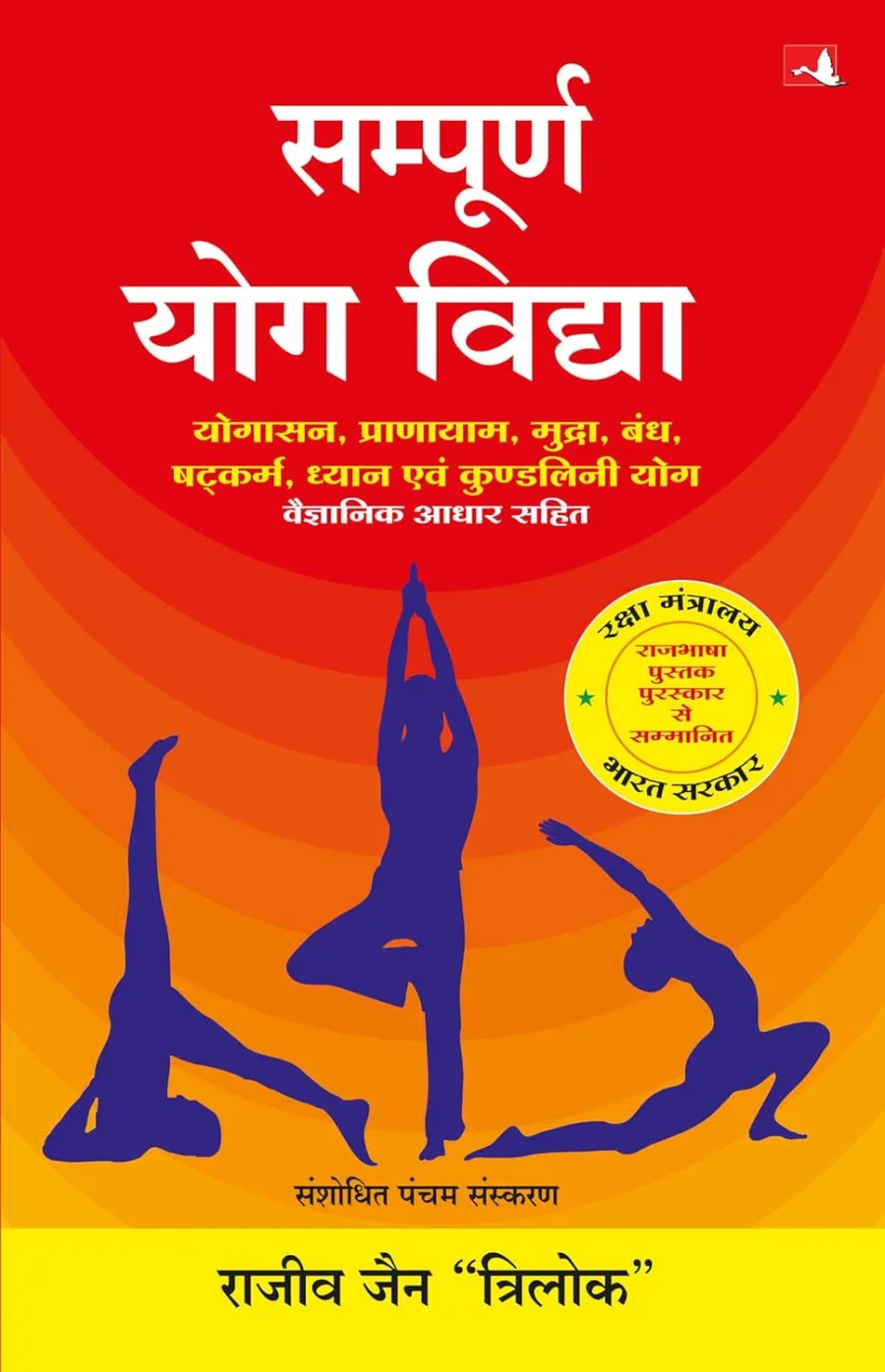 Sampoorna Yog Vidhya (New Edition)
