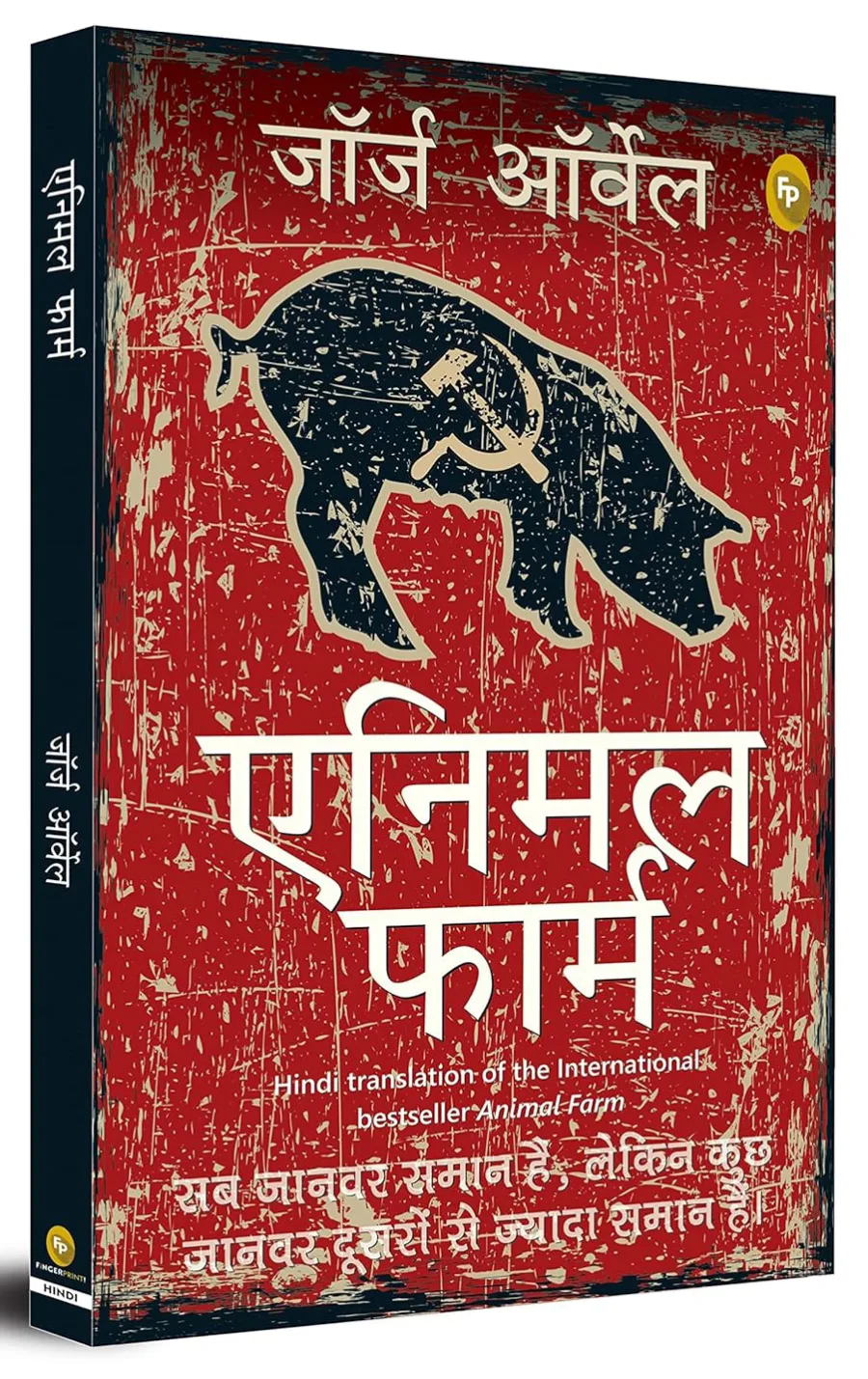 Animal Farm (Hindi)