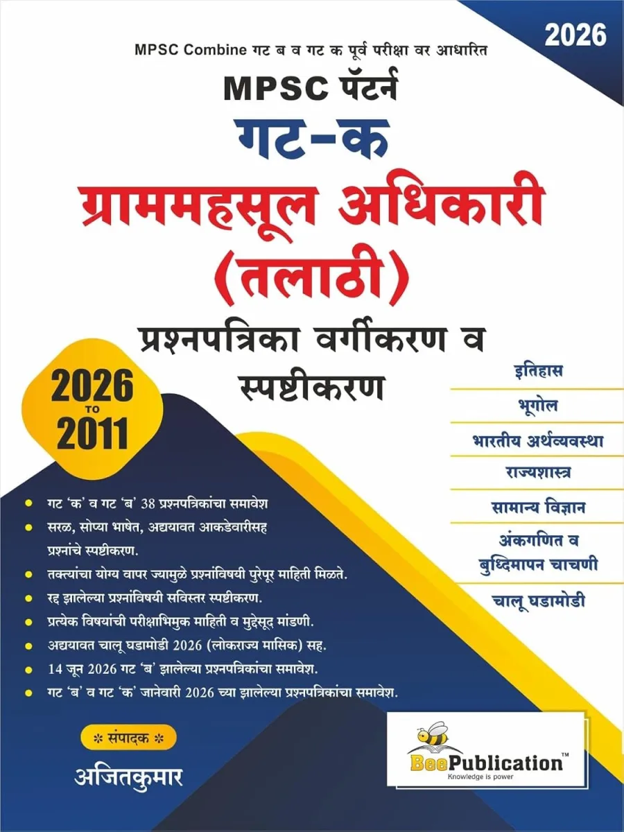 Bee Publication MPSC Pattern Gat K Gram Mahsul Adhikari Talathi
