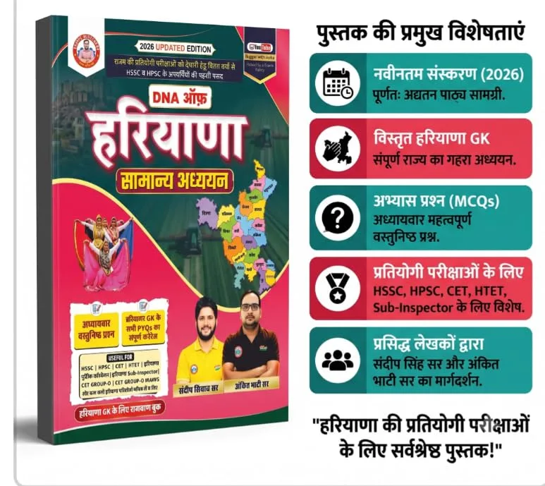 DNA of Haryana Samanya Adhyayan Book Updated 2026 Haryana GK , HSSC, HPSC, CET, HTET, Haryana Police