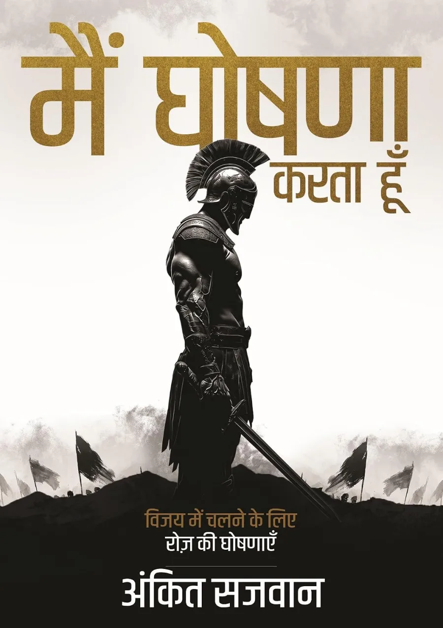 I Declare - Hindi (विजय में चलने के लिए रोज़ की घोषणाएँ)