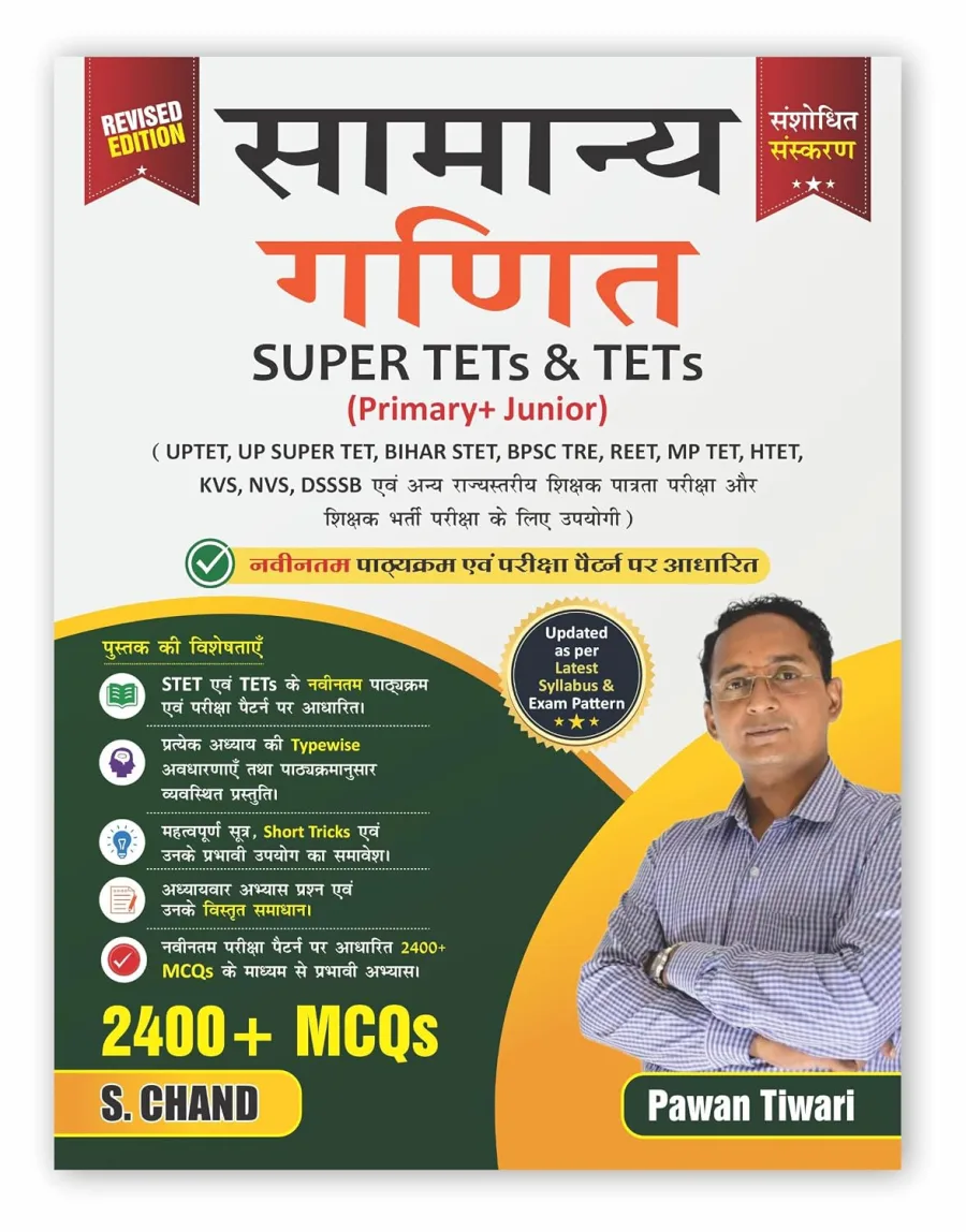 Samanya Ganit Book for TET Exam 2026 - 2027 | General Mathematics (Maths) for Primary & Junior Level