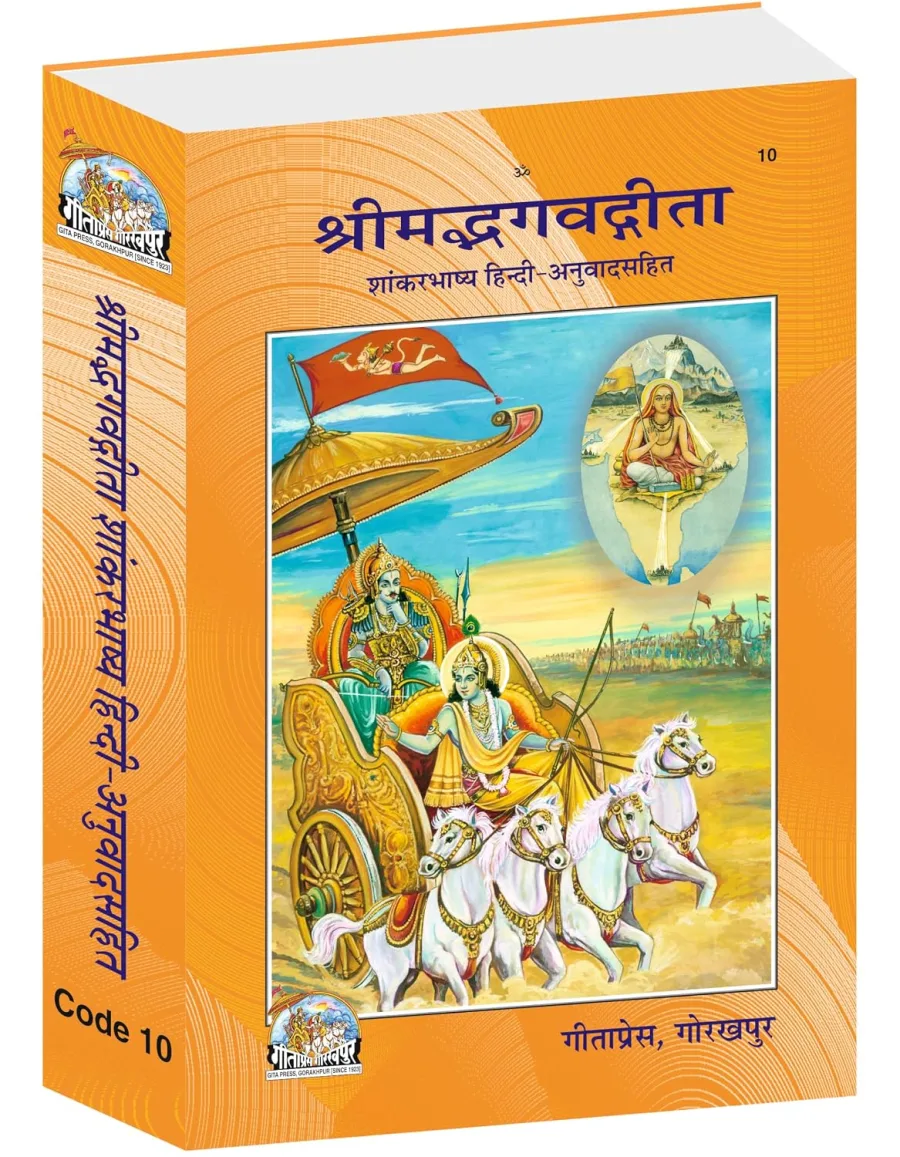 Shrimad Bhagavad Gita Shankar Bhashya with Sanskrit Commentary and Hindi Translation