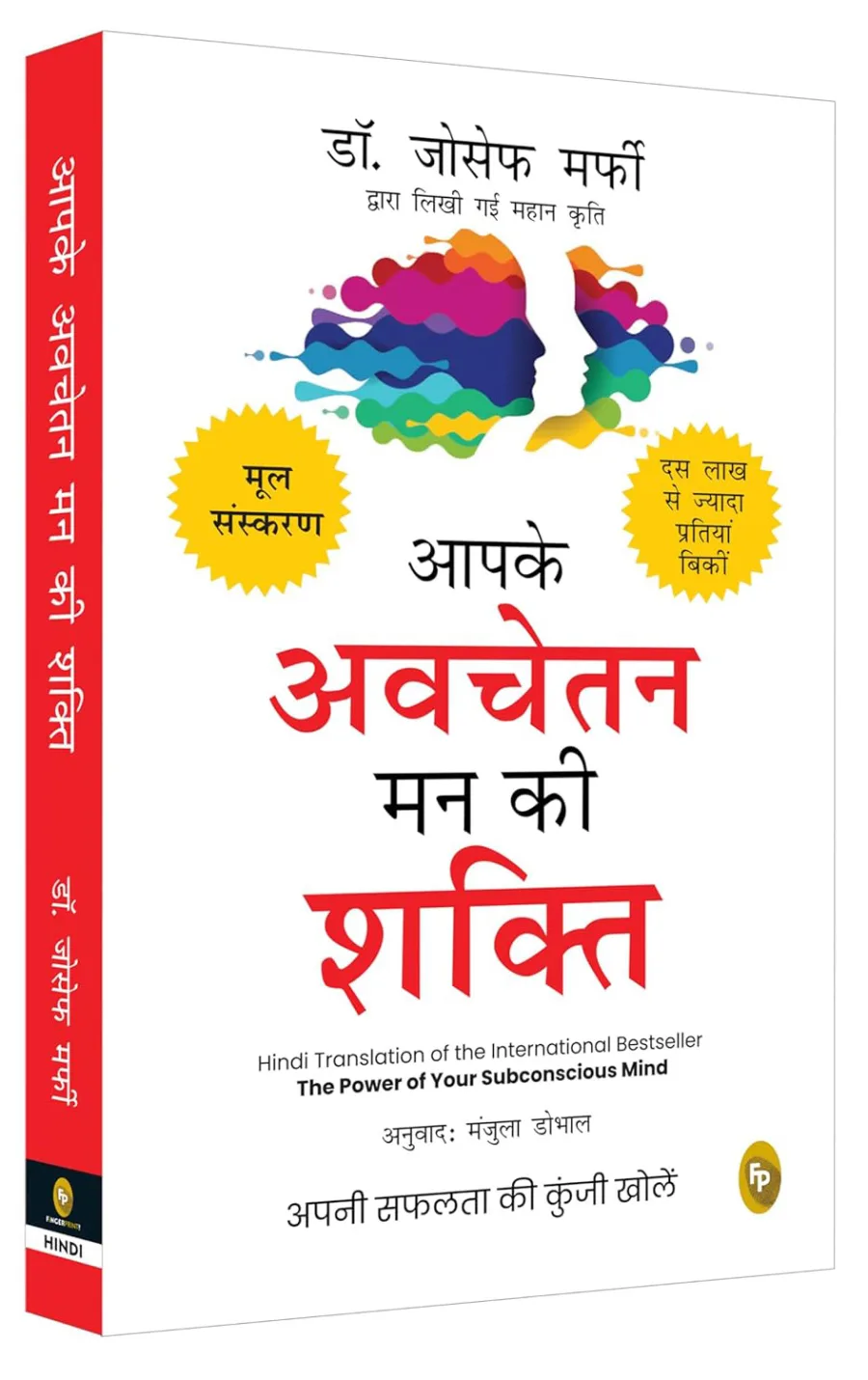 The Power Of Your Subconscious Mind (Hindi)