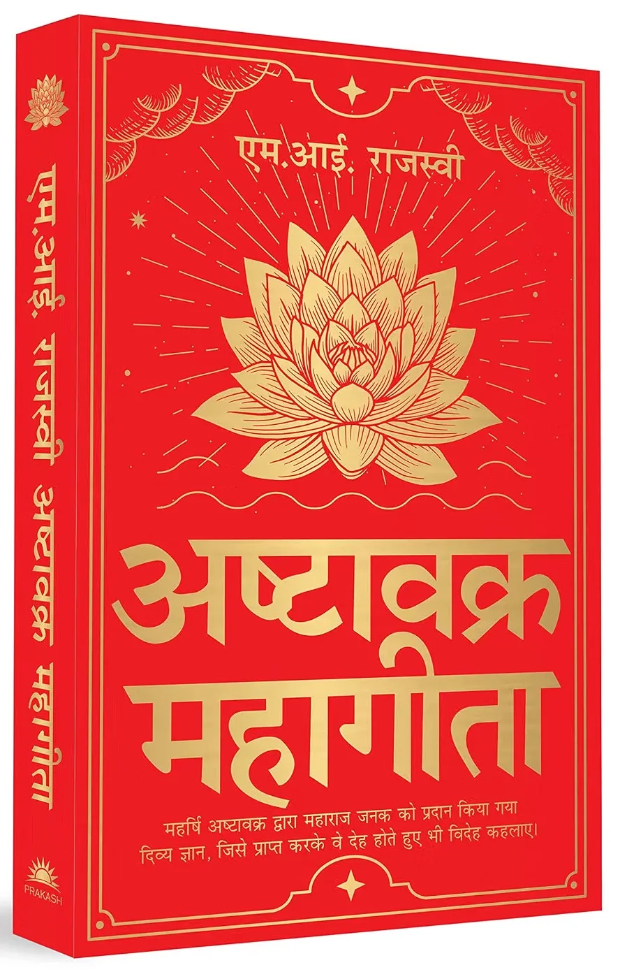 Ashtavakra Mahagita (Hindi)