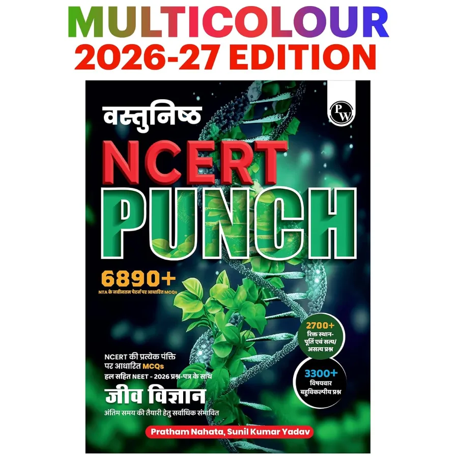 PW Objective NCERT Punch 1.0 Biology (Hindi Medium) For NEET 2027 By Pratham Nahata