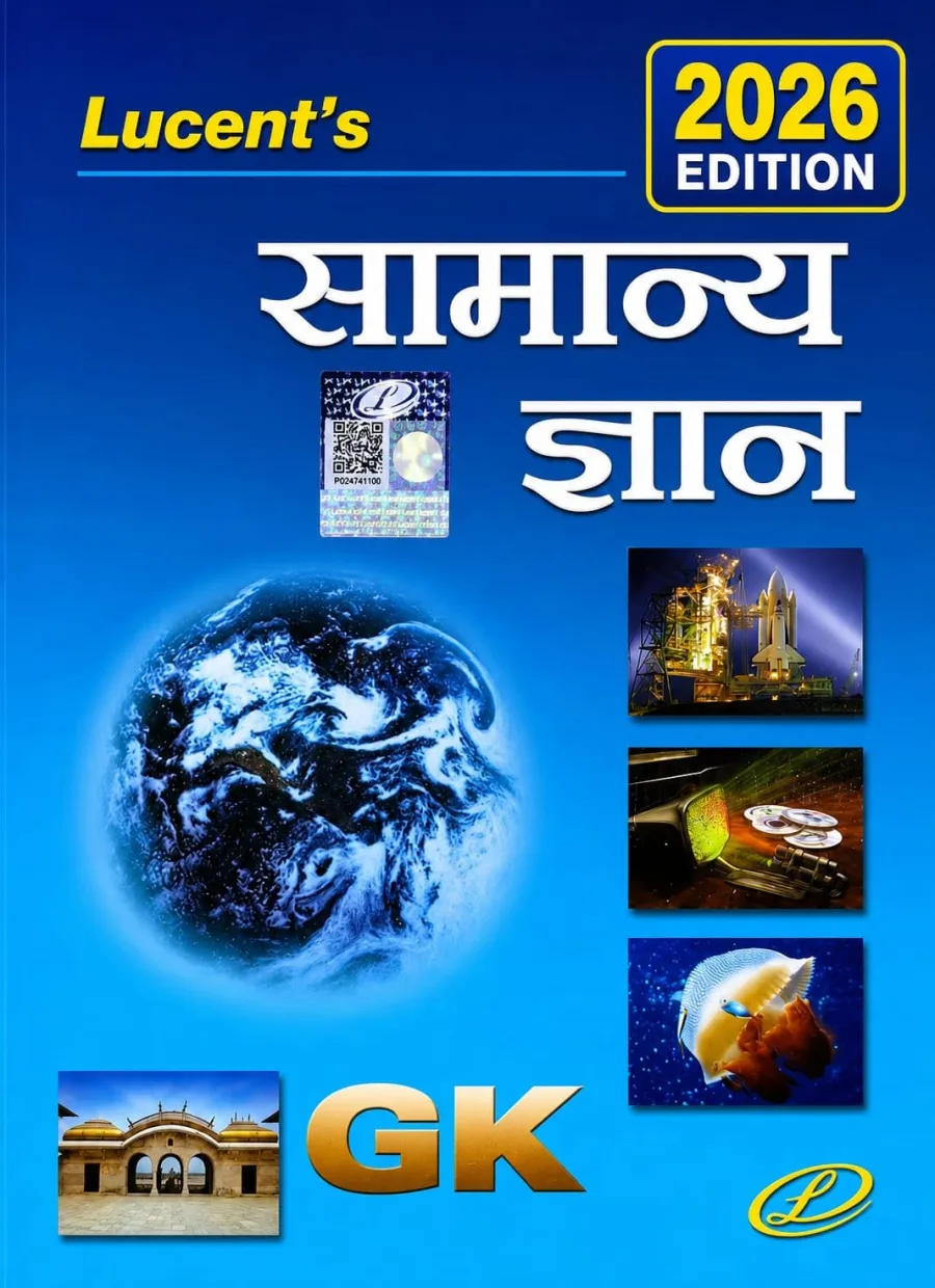 Lucent's General Knowledge 2026 - Hindi | Lucent Gk New Latest Edition Hindi | 18th Revised Edition