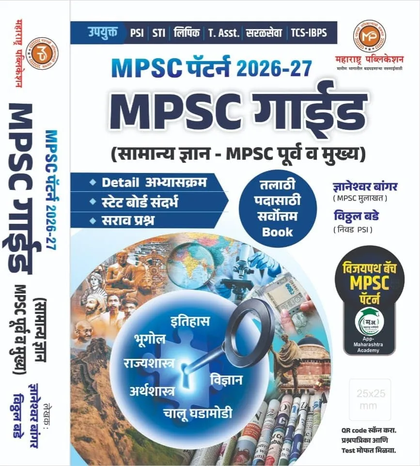 Vitthal Bade - MPSC Pattern 2026-27 Mpsc Guide [Samanya Dnyan-Mpsc Purva VA Mukhya] - Talathi Sathi