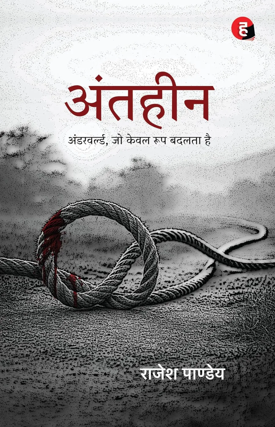 Antaheen । अंतहीन [अंडरवर्ल्ड, जो केवल रूप बदलता है]