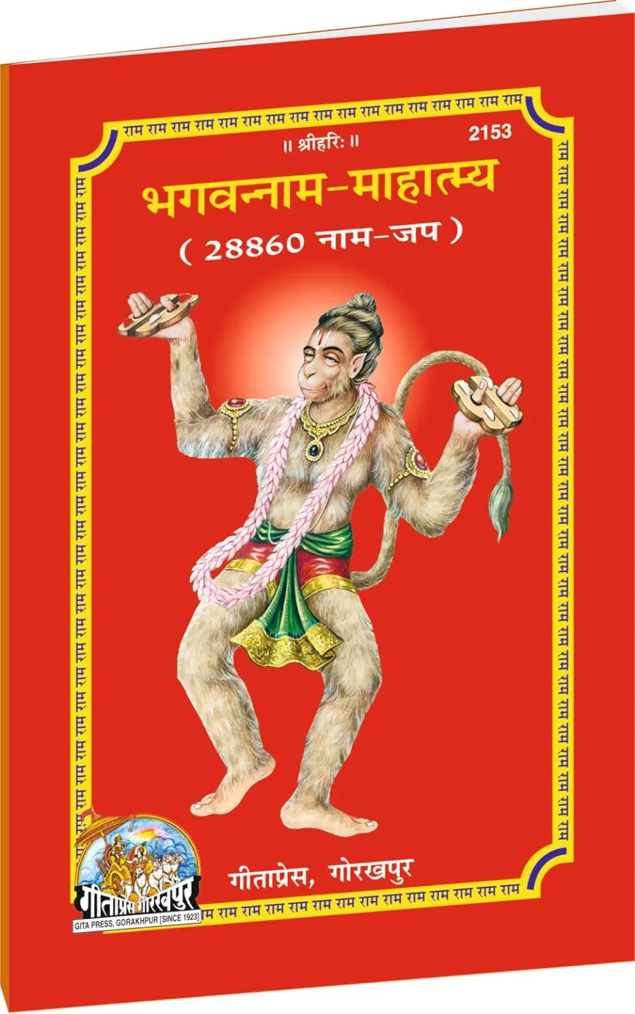 Gita Press 2,88,600 Ram Naam Lekhan Pustika (Pack of 10 – 28,860 Ram Naam per Copy)| with Boxes