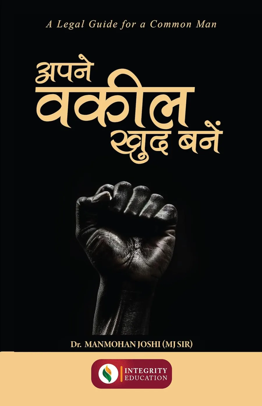 Apne Vakil Khudh Bane - A Legal Guide for a Common Man by MJ Sir