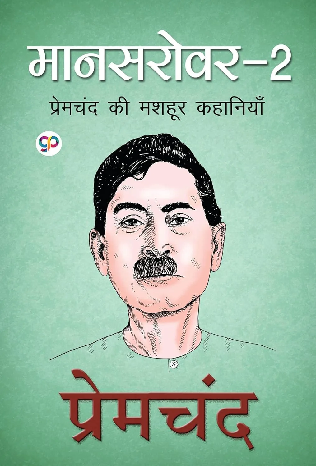 Mansarovar in Hindi: Volume 2