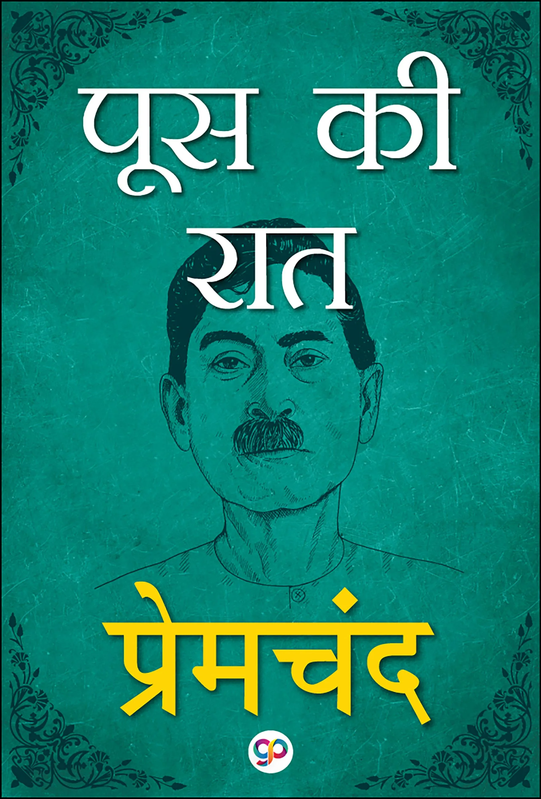 Poos Ki Raat: Hindi