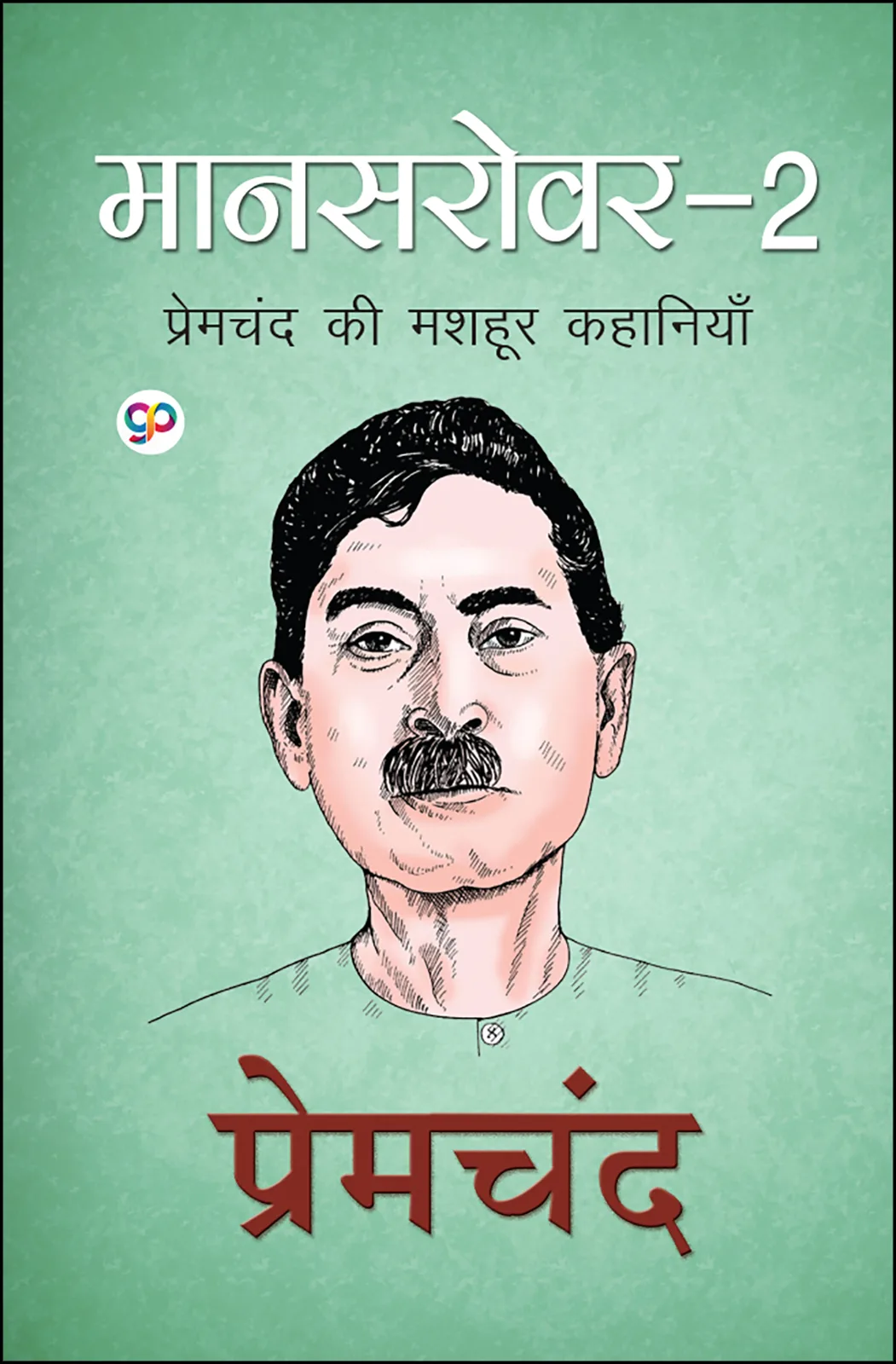 Mansarovar in Hindi: Volume 2
