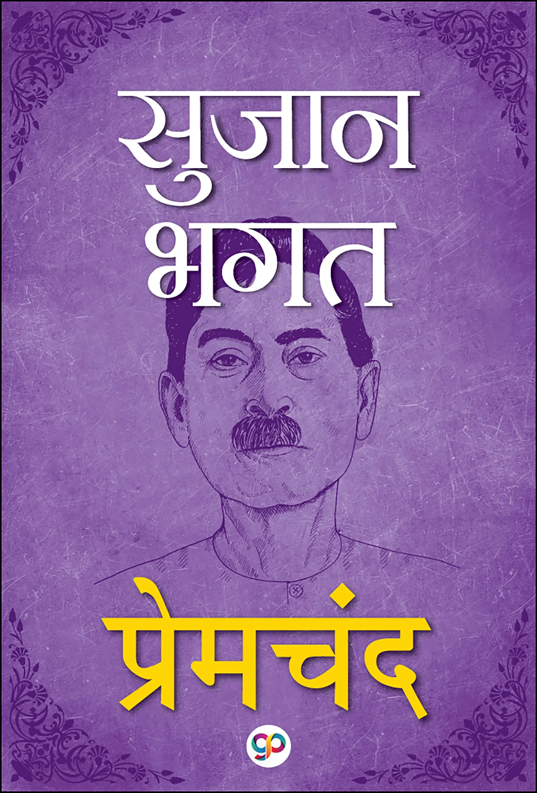 Sujan Bhagat: Hindi