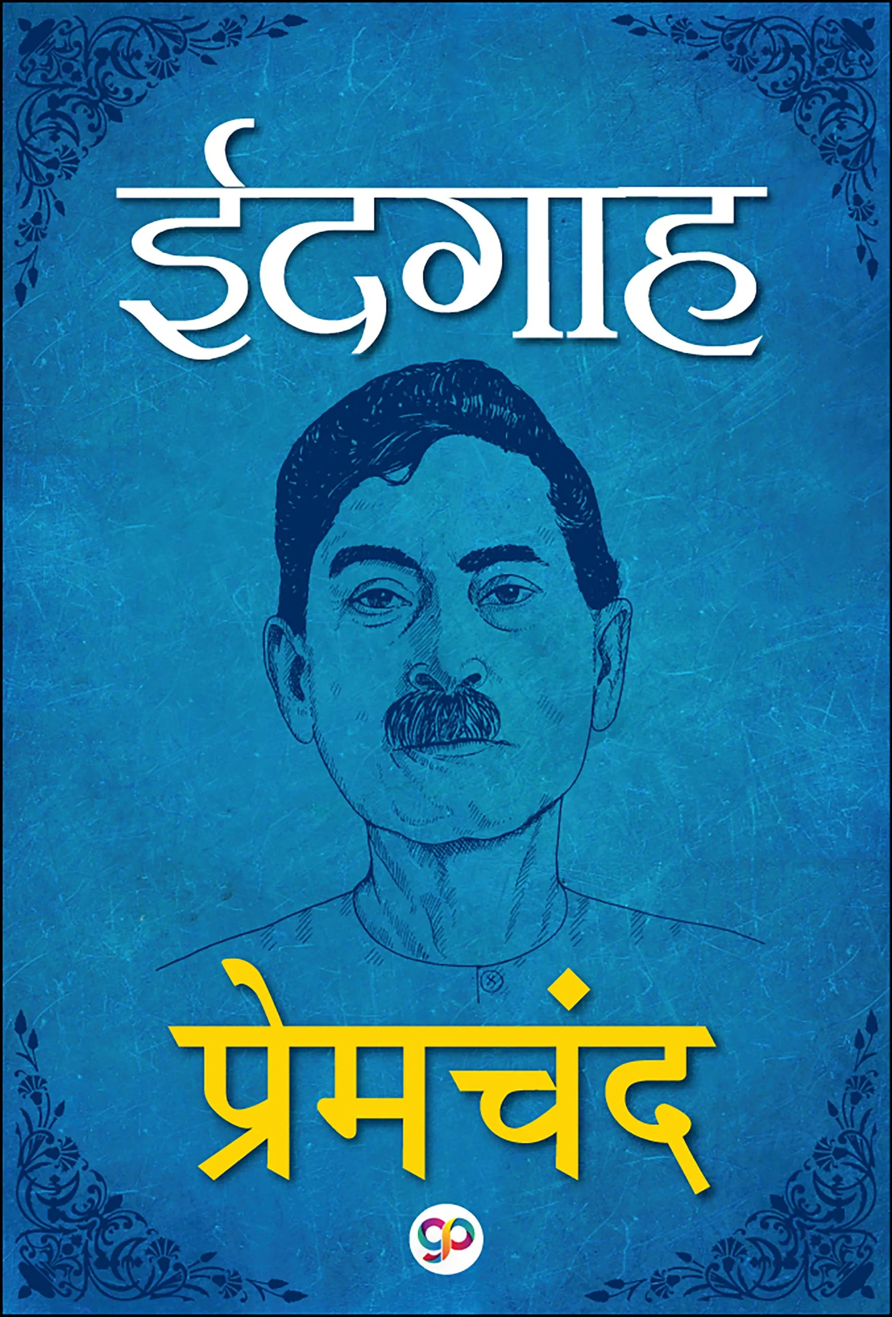 Eidgah : Hindi