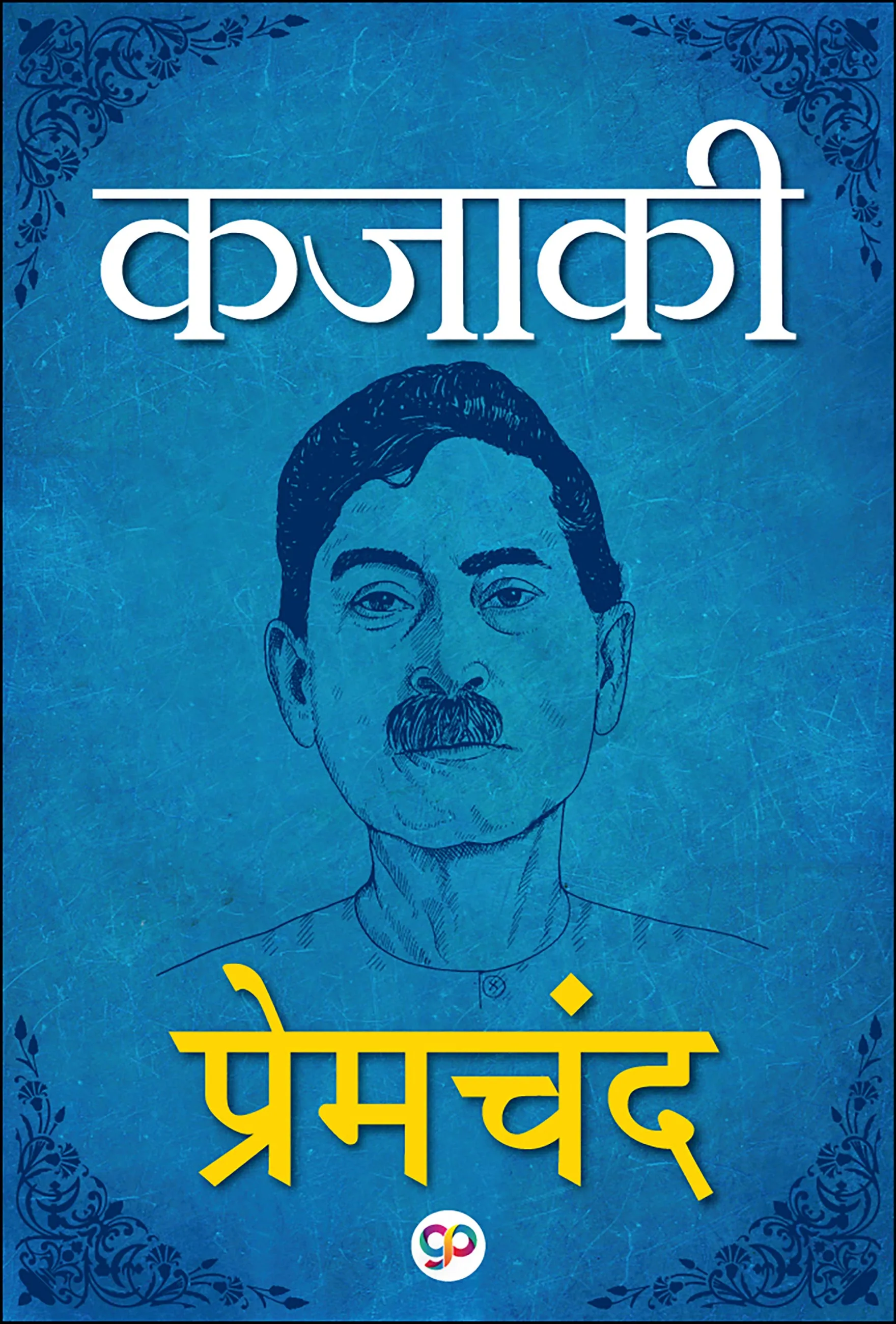 Kajaki : Hindi