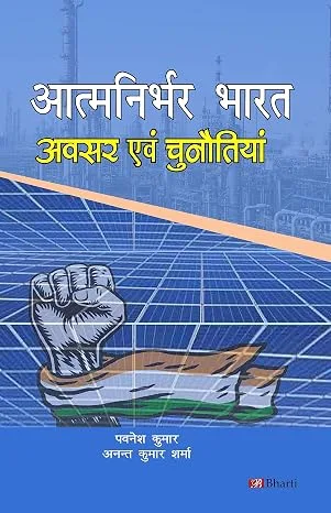 Atmanirbhar Bharat: Avsar Evam Chunautiyon