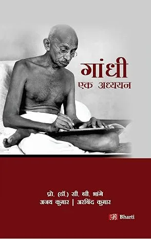 Gandhi: Ek Adhyan