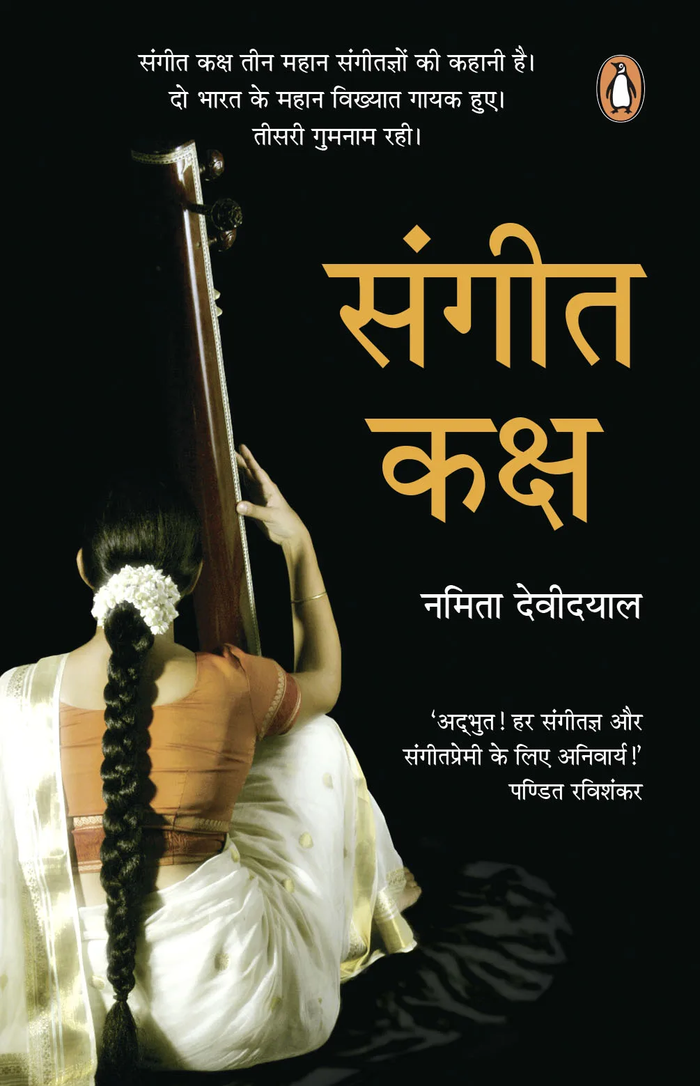 SANGEET KAKSH