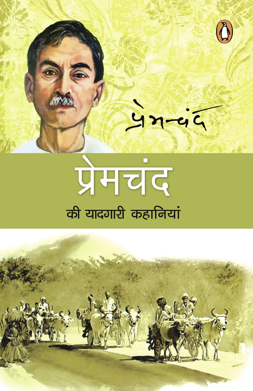 Premchand Ki Yaadgari Kahaniyan