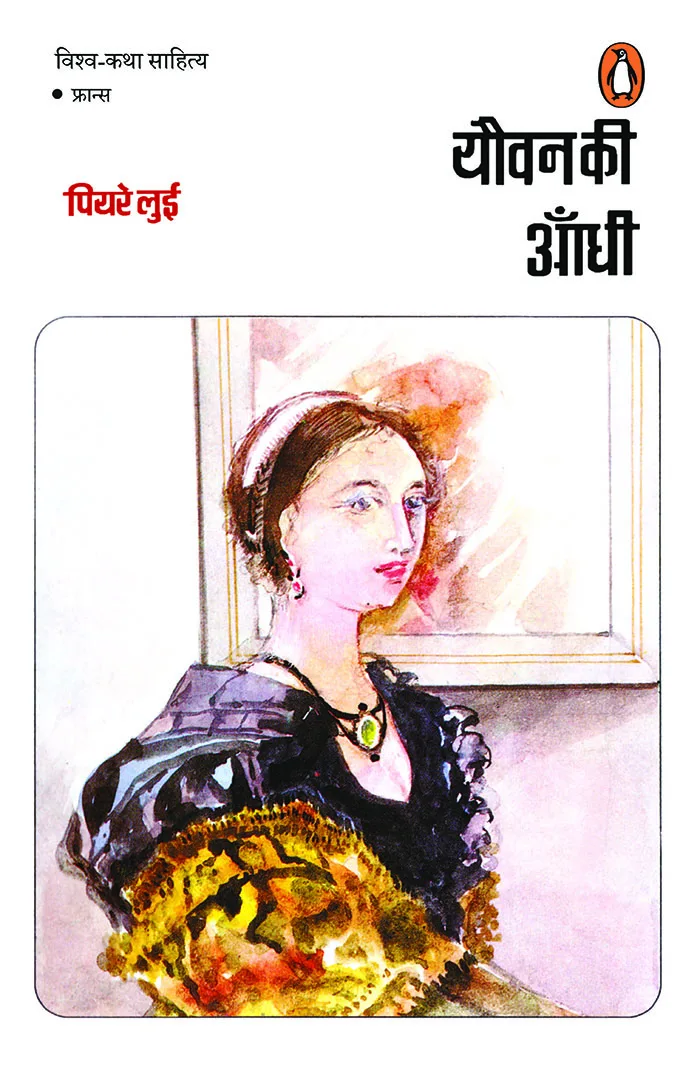 YAUVAN KI AANDHI