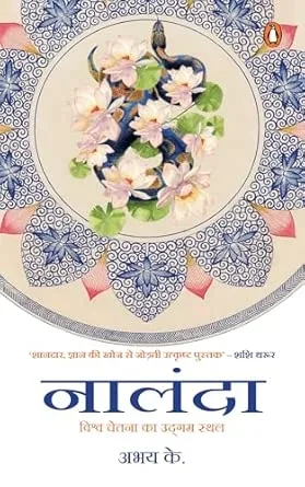 NALANDA HINDI