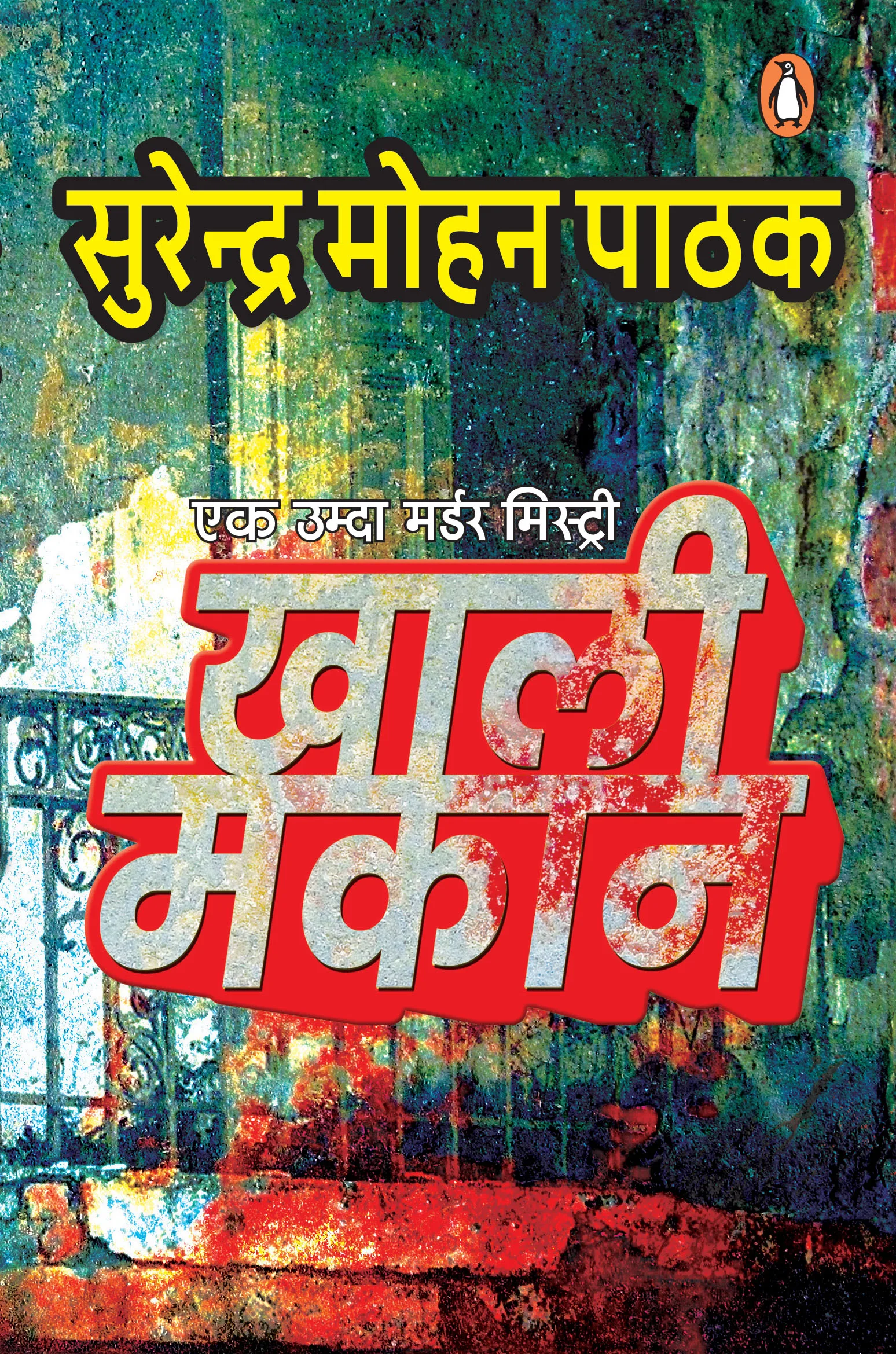 PATHAK, SURENDRA MOHAN