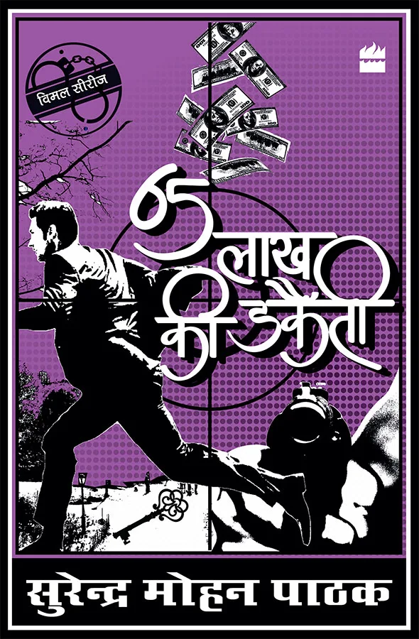 Paisath Lakh Ki Dakaiti