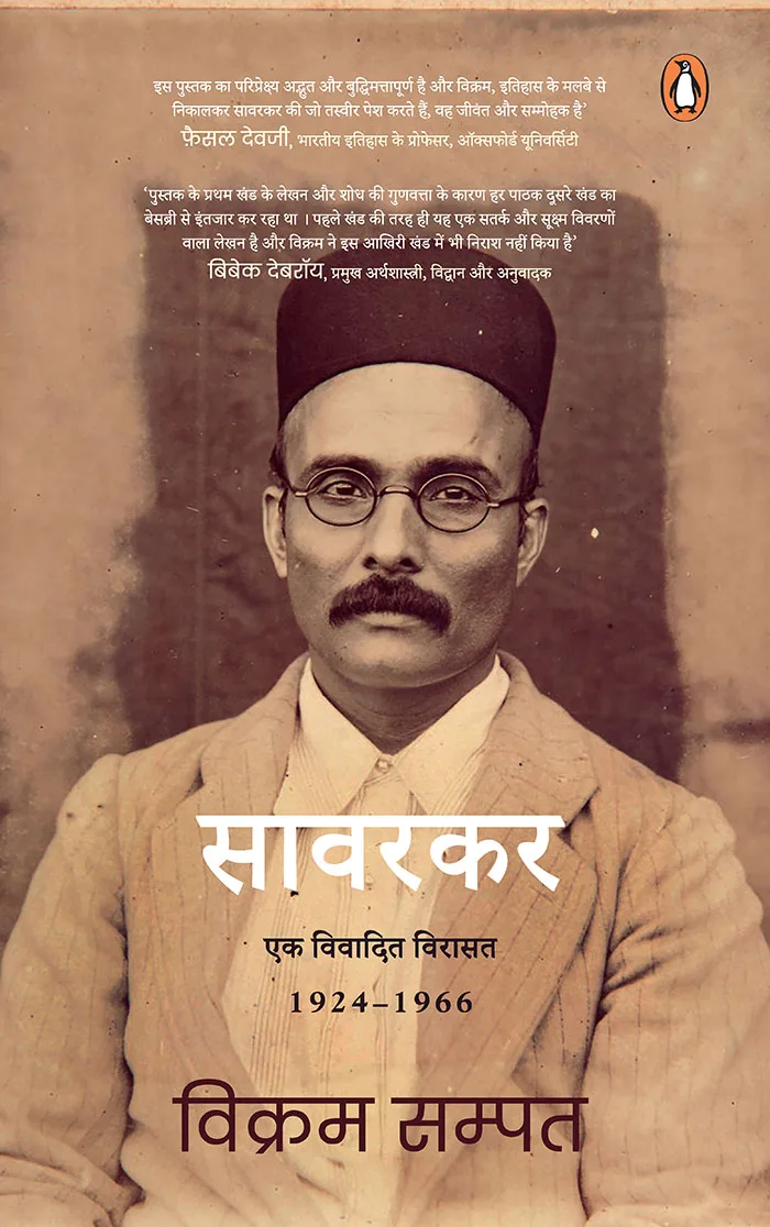 Savarkar Vol. 2  (Hindi)