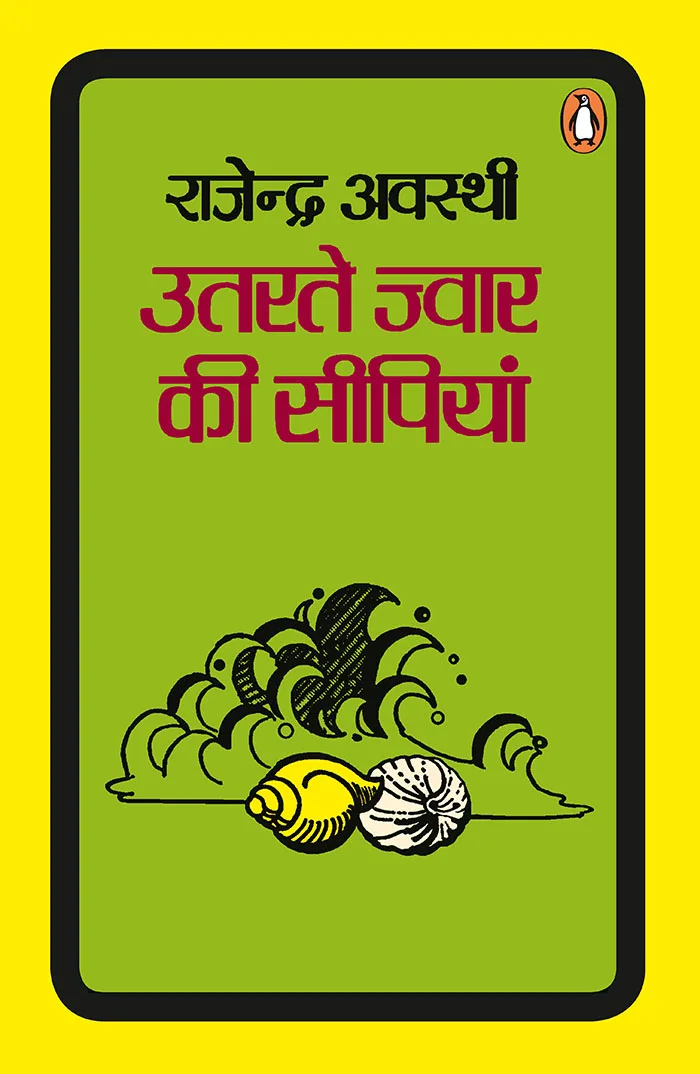 Utarte Jwar Ki Seepiyan