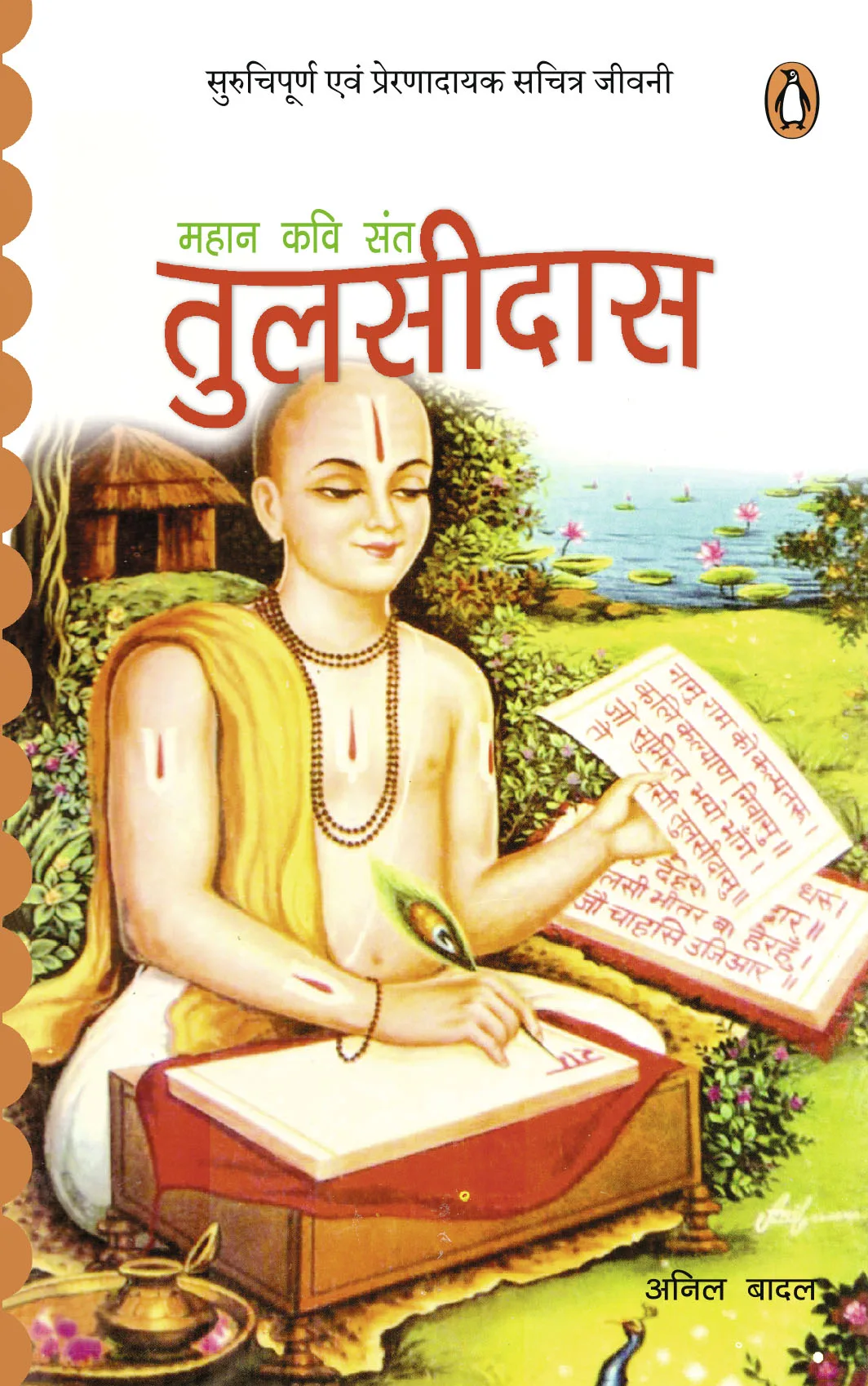 Tulsidas