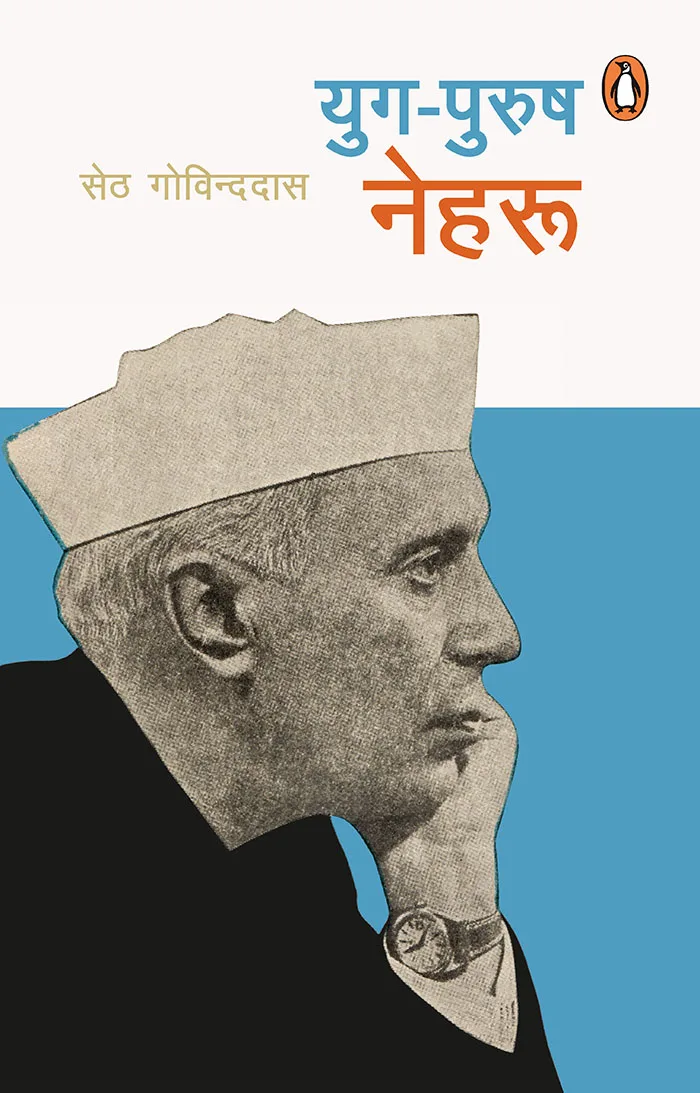 Yug Purush Nehru