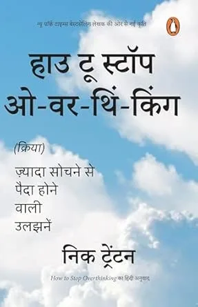 How to Stop Overthinking-Hindi