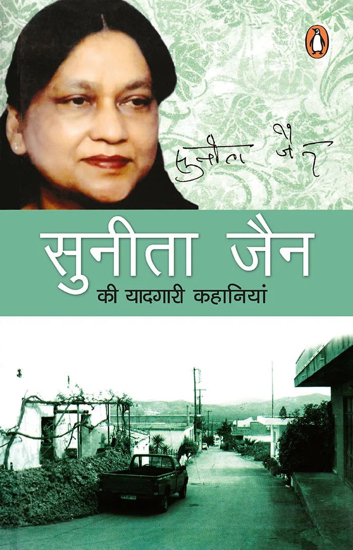 Sunit Jain Ki Yaadgari Kahaniyan