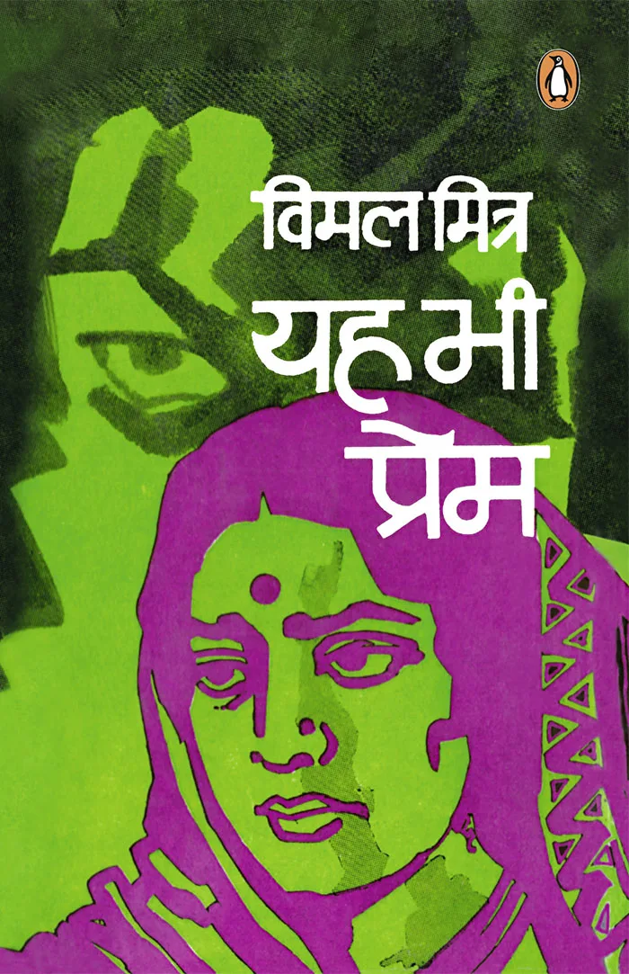 Yah Bhi Prem