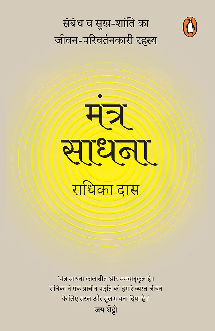 MANTRA SADHNA